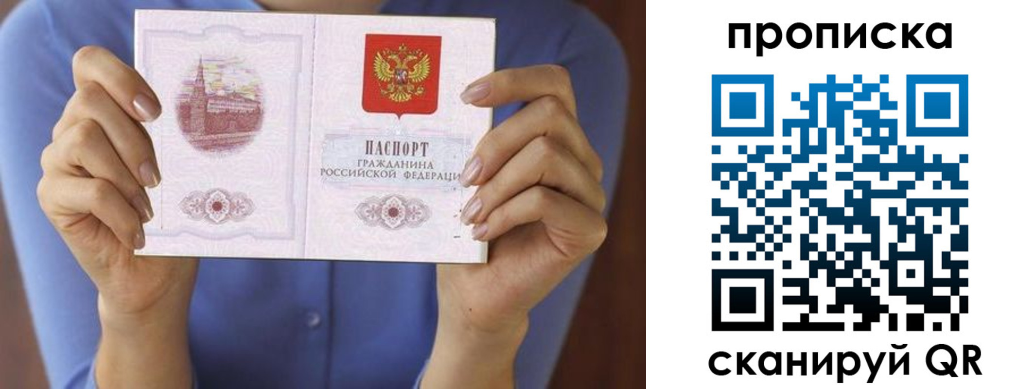 прописка паспорт в Уссурийске