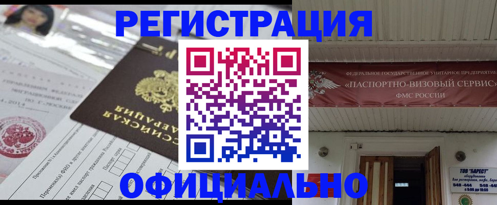 прописка от собственника в Уссурийске