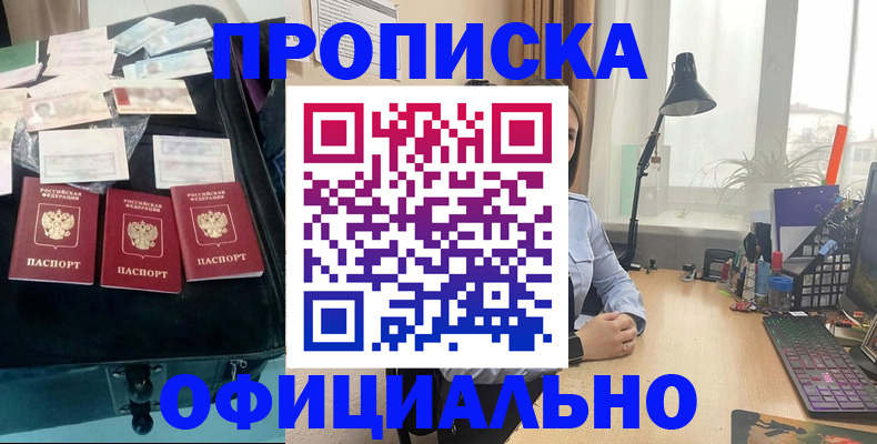 прописка для кредита в Уссурийске