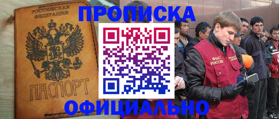 временная регистрация недорого в Уссурийске
